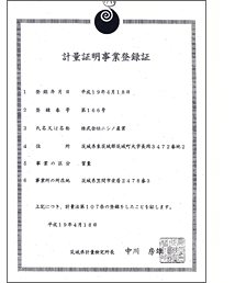 計量証明事業登録証