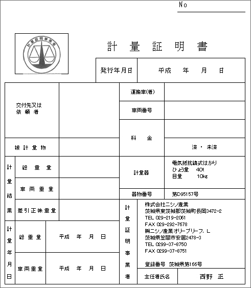 計量証明書